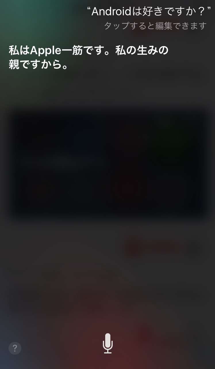 Siriにトンデモ回答された人！