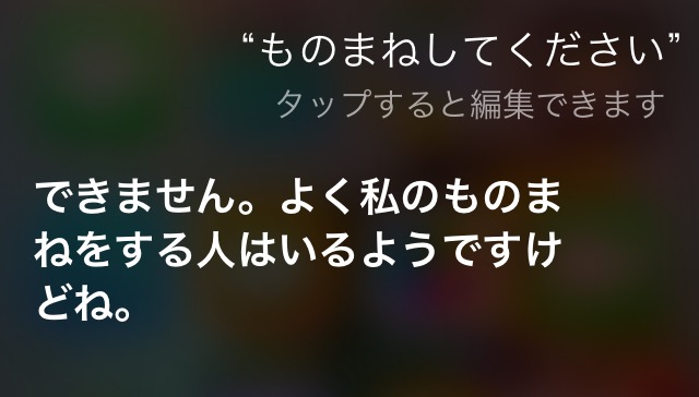 Siriにトンデモ回答された人！