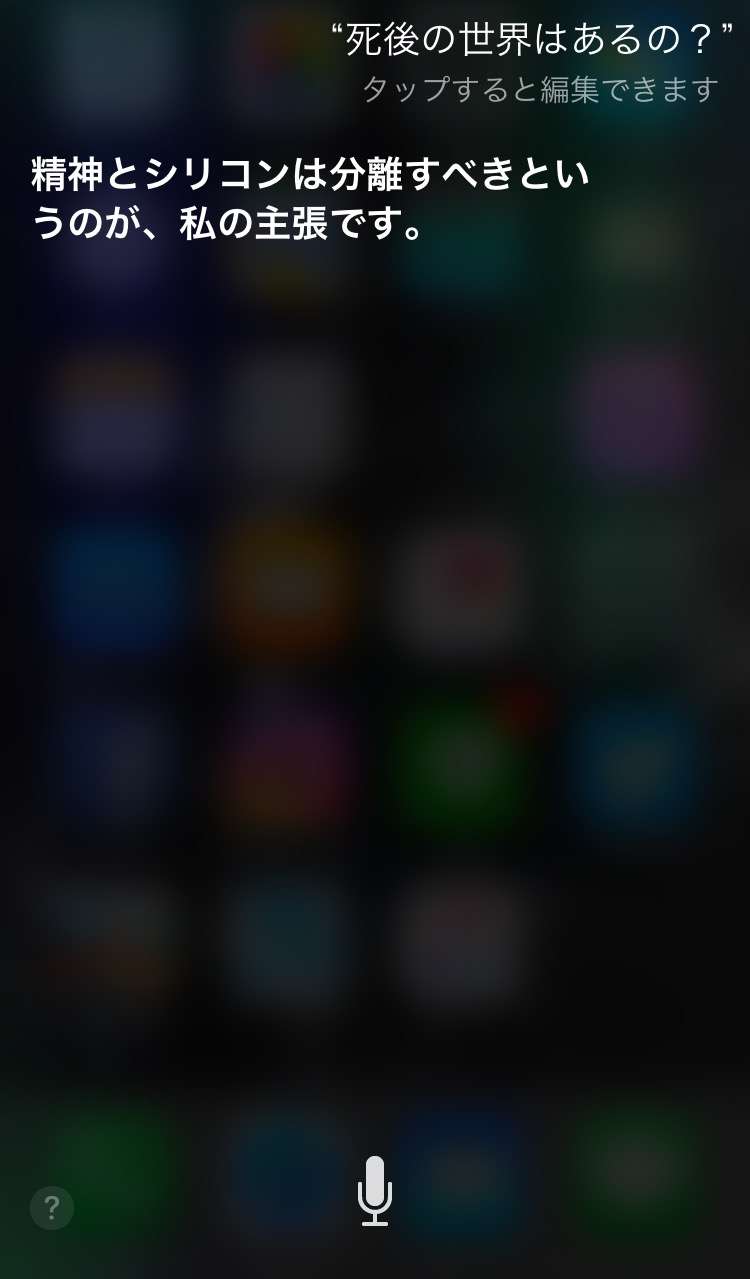 Siriにトンデモ回答された人！