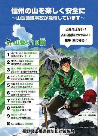 長野県と言えば?
