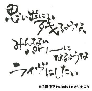 w-inds.好きな人語りましょう！