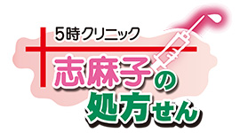 『5時に夢中！』を語ろう　2016夏