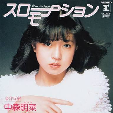 80年代アイドルが好きな人