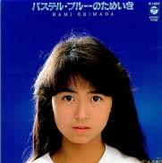 80年代アイドルが好きな人