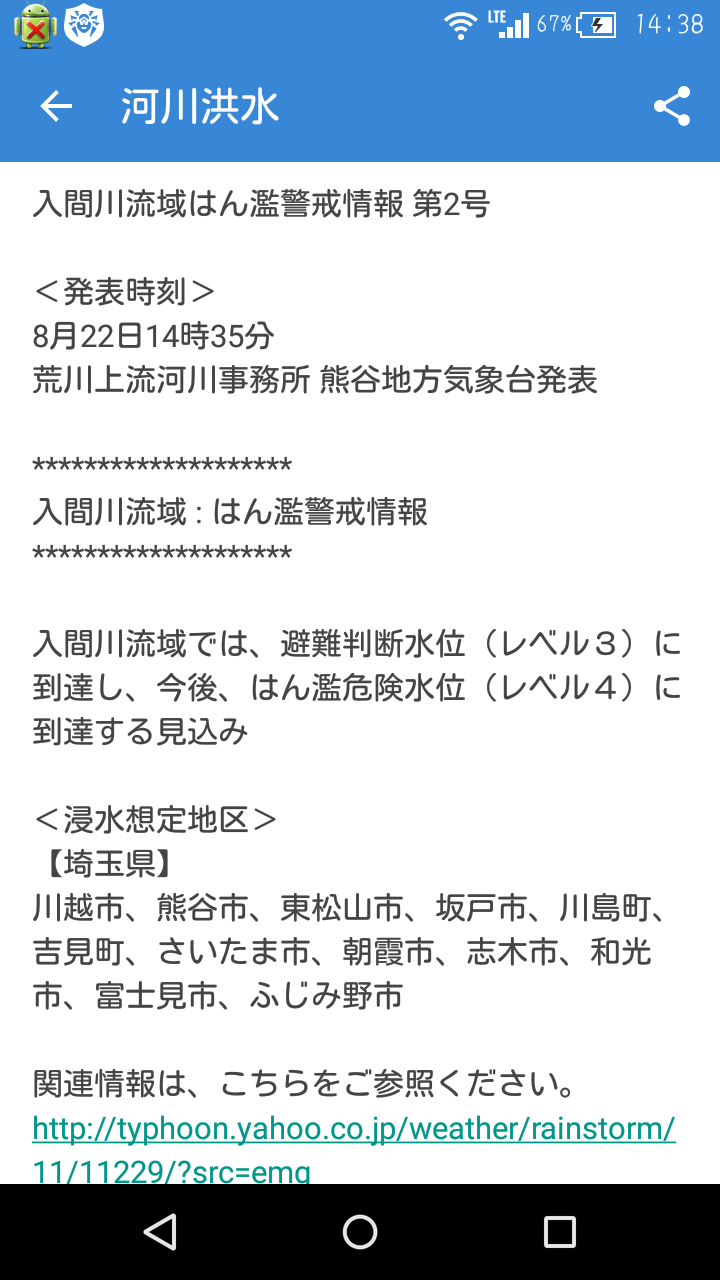 お住まいの地域の台風状況