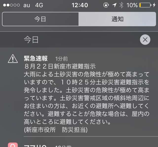 お住まいの地域の台風状況