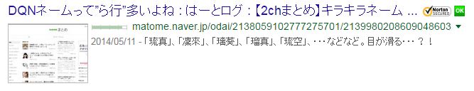 もしも子供が出来たらつけたい名前