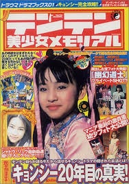 懐かしのキョンシー映画!好きだった人!