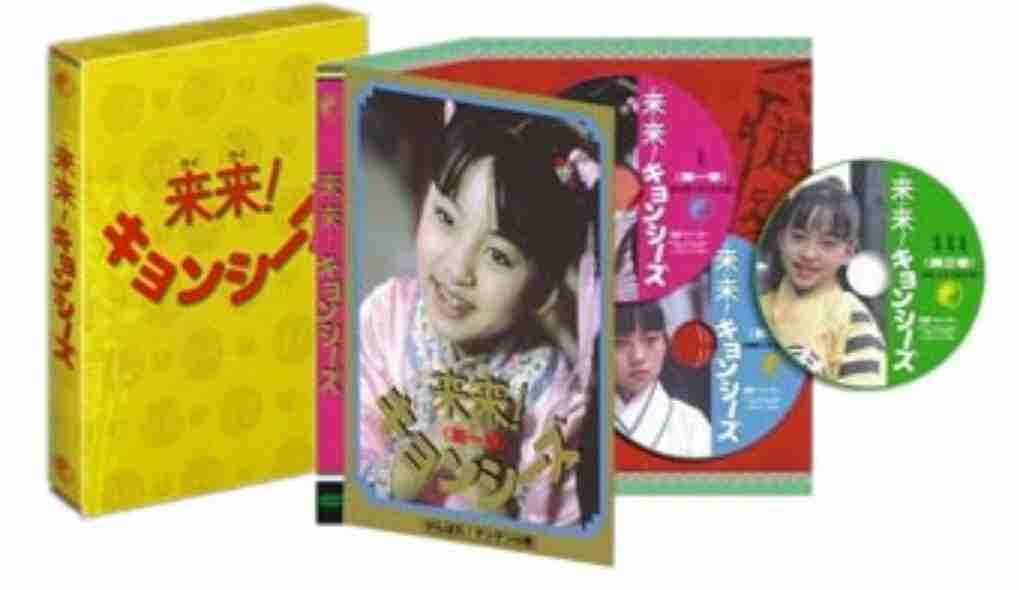 懐かしのキョンシー映画!好きだった人!