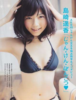島崎遙香ひとりだけ水着じゃない…AKB48“神8”表紙の少年マガジンが話題
