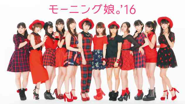 モーニング娘。16が好きな人語りましょう。