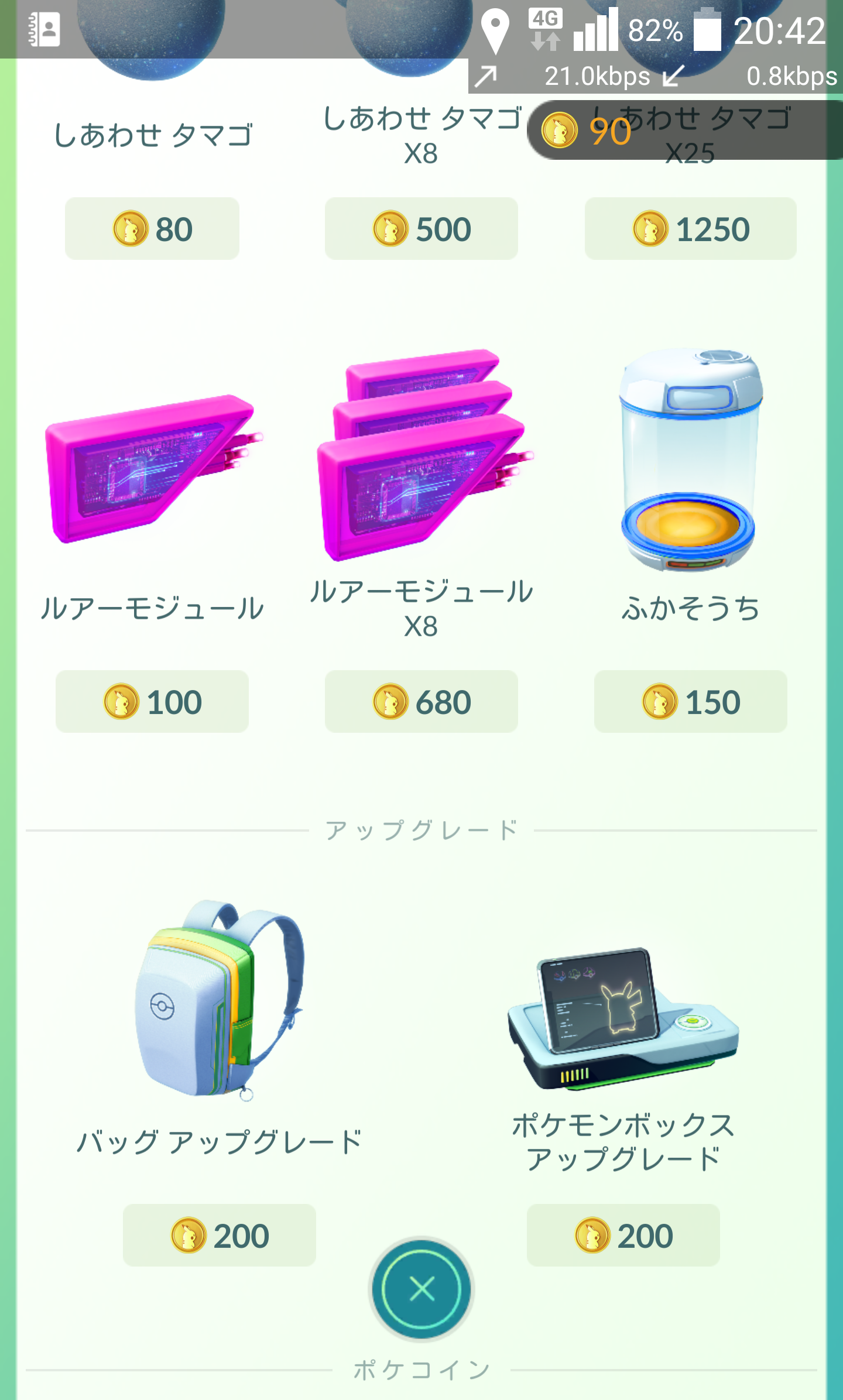 『ポケモンGO』をプレイしてる方専用トピ