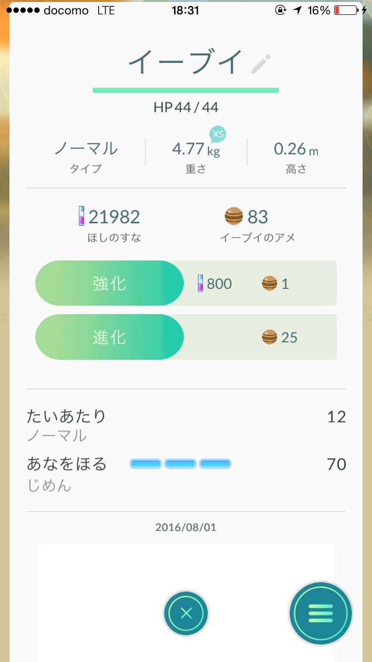 『ポケモンGO』をプレイしてる方専用トピ