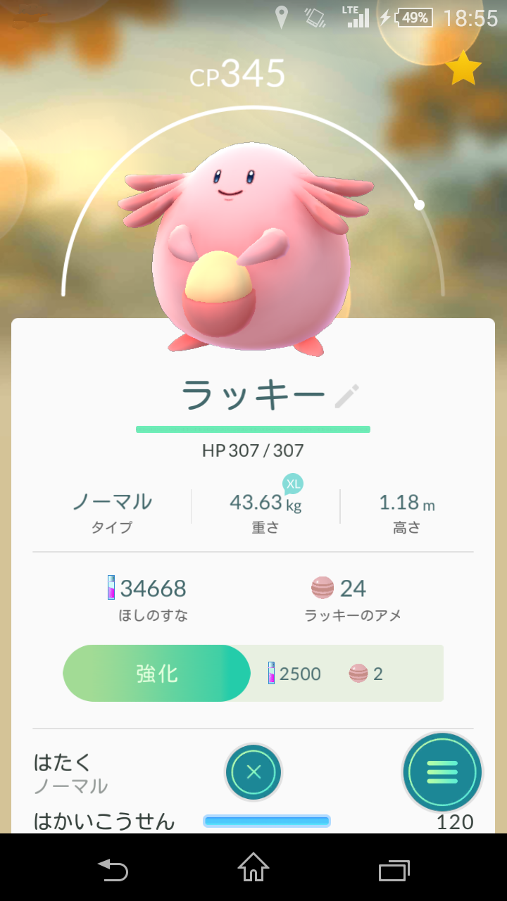 『ポケモンGO』をプレイしてる方専用トピ