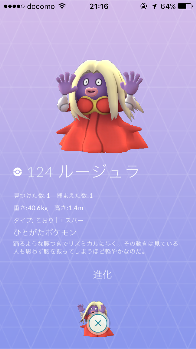 『ポケモンGO』をプレイしてる方専用トピ