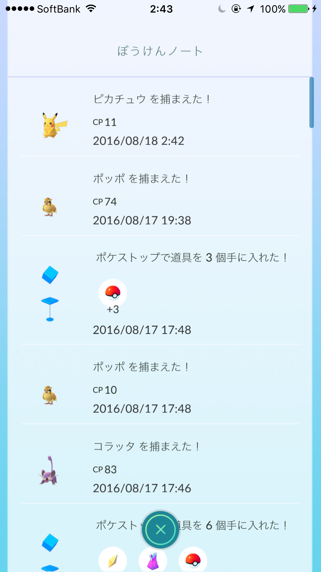 『ポケモンGO』をプレイしてる方専用トピ