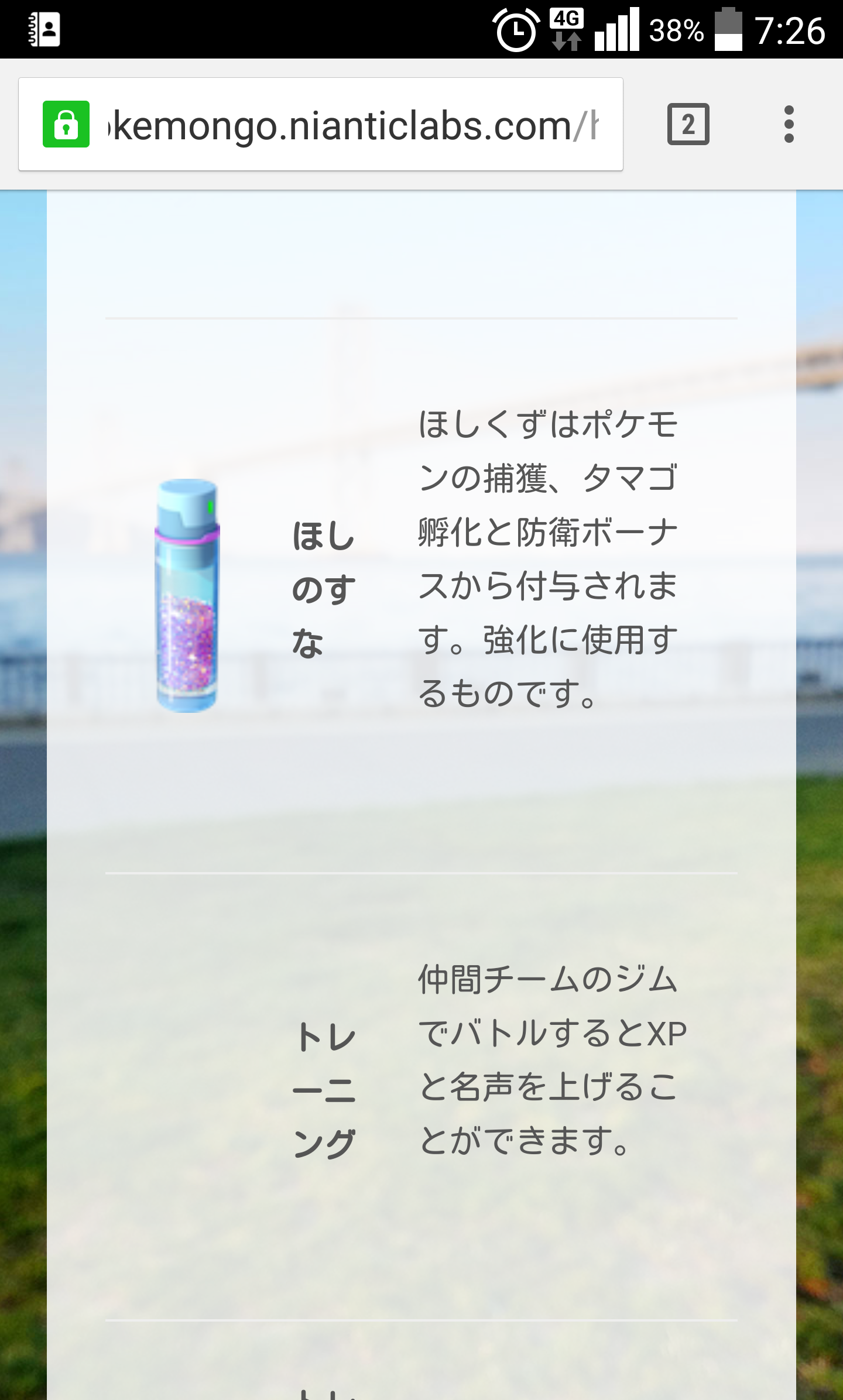『ポケモンGO』をプレイしてる方専用トピ
