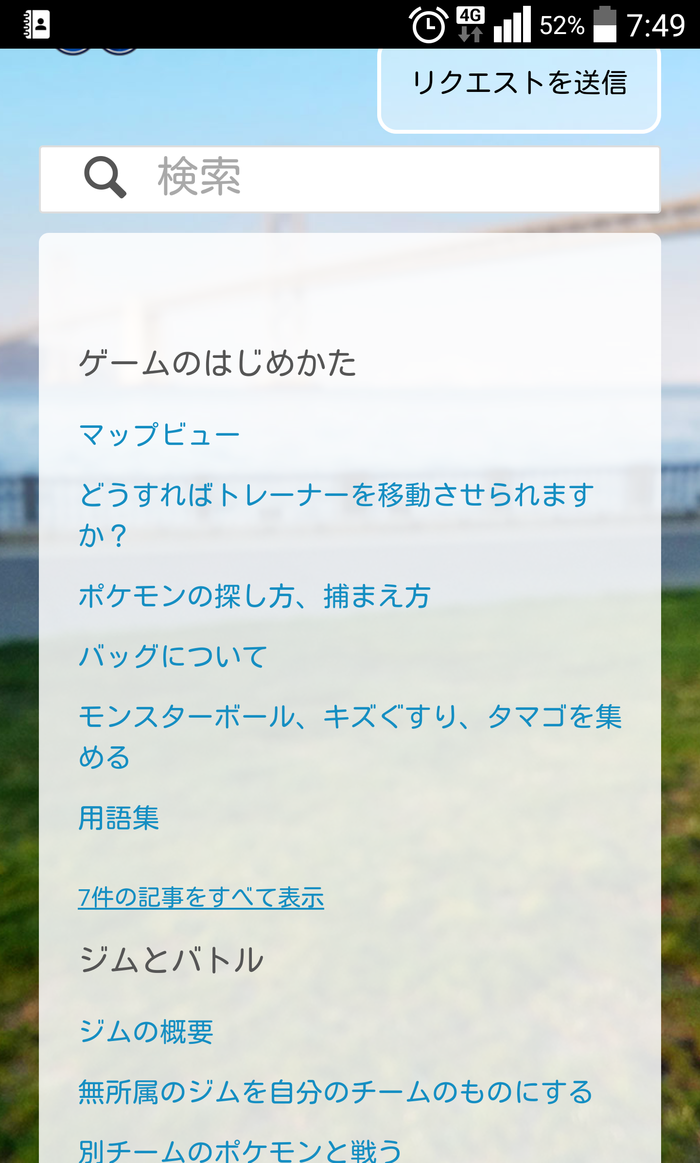 『ポケモンGO』をプレイしてる方専用トピ