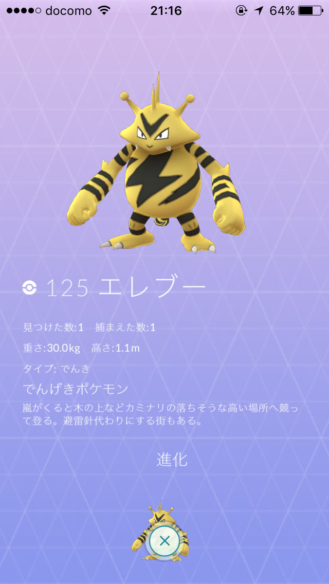 『ポケモンGO』をプレイしてる方専用トピ