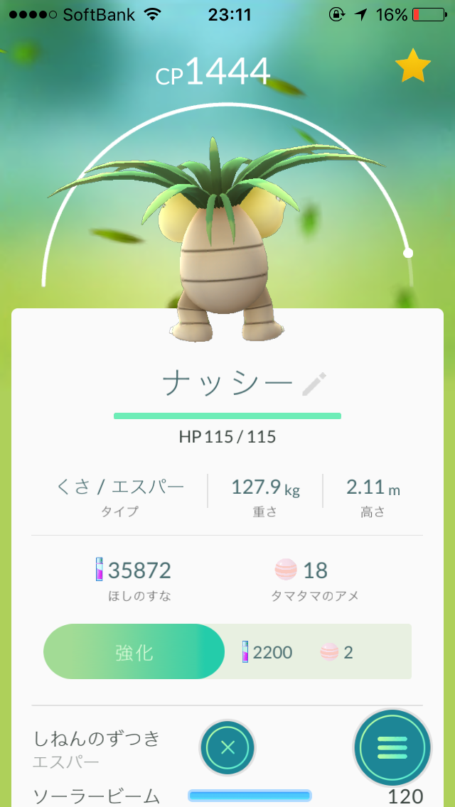 『ポケモンGO』をプレイしてる方専用トピ
