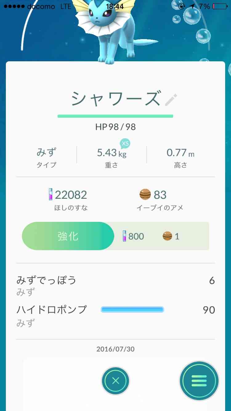 『ポケモンGO』をプレイしてる方専用トピ