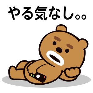 ゆるい･脱力系の画像を貼ってって～