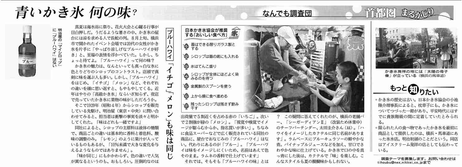 かき氷の変わり種シロップおすすめトピ