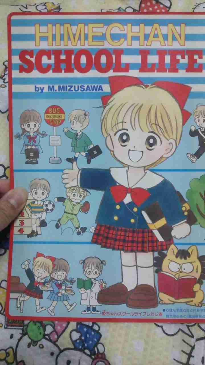 りぼん思い出の付録!