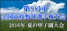 【実況・感想】全国高校野球選手権大会