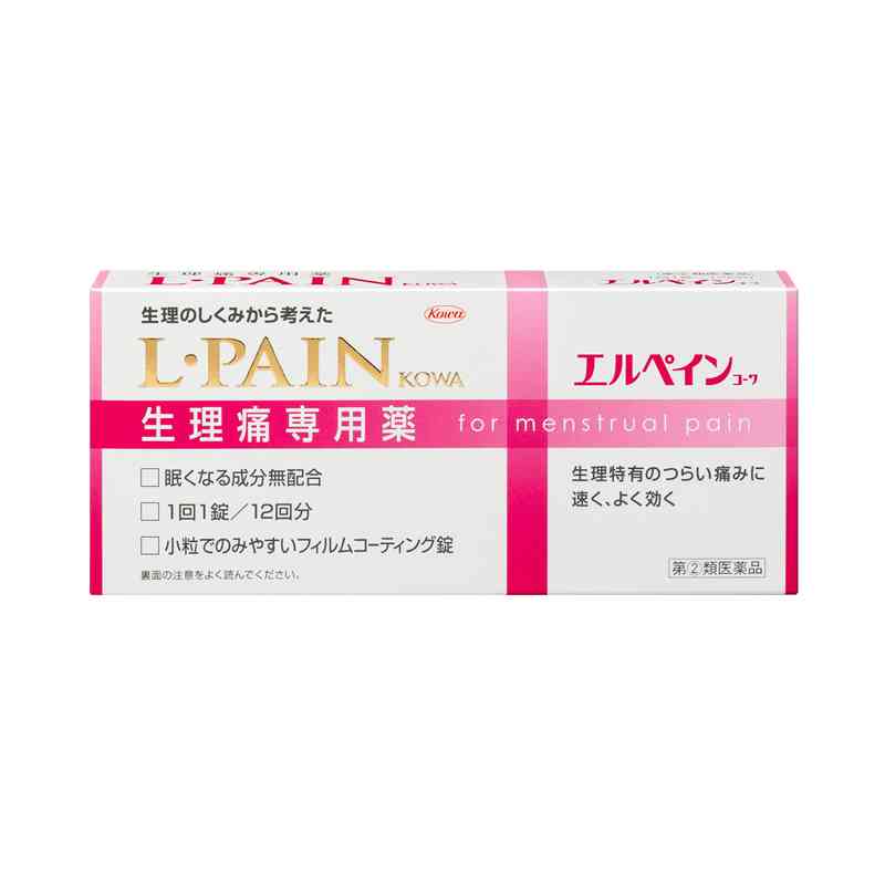 生理痛を改善する方法