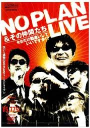 人生ノープランで来てしまった人