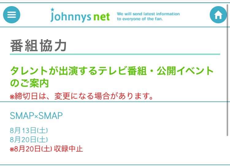 SMAP、ついに事実上の“解散” 「冷却期間」としての活動休止を間もなく発表へ 