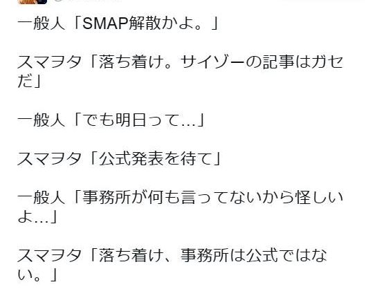 SMAP、ついに事実上の“解散” 「冷却期間」としての活動休止を間もなく発表へ 