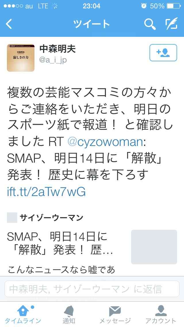 SMAP、ついに事実上の“解散” 「冷却期間」としての活動休止を間もなく発表へ 