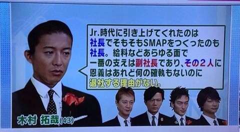 SMAP木村拓哉　解散の