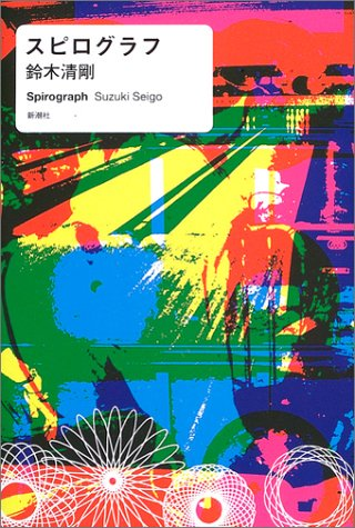 本・雑誌の表紙トピ