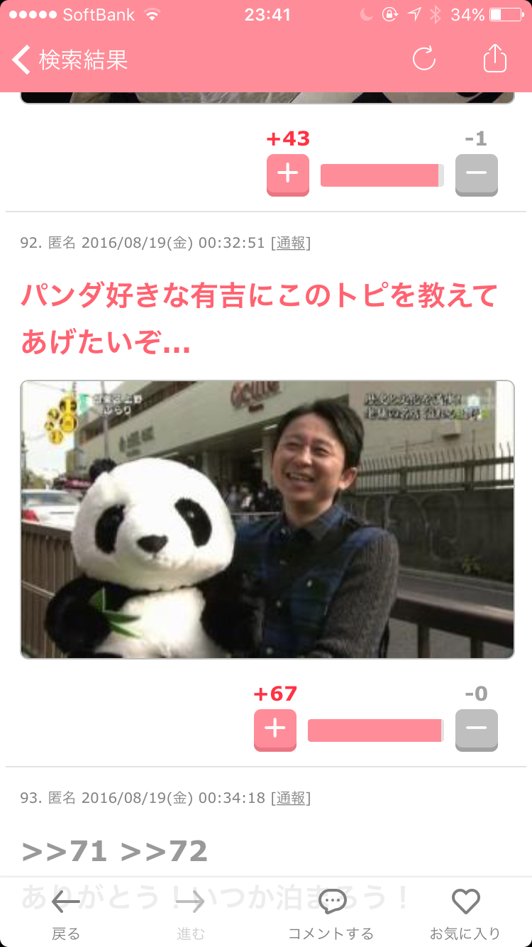 予想外だったこと【芸能人】