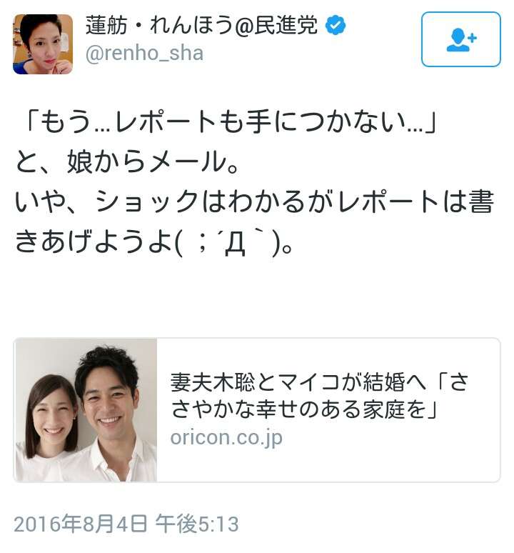 蓮舫氏「富士山から飛び降りる覚悟」日本一引き合いにまるで就任会見