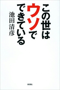日常生活で危険だと思うもの