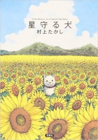 周りのお花畑な人