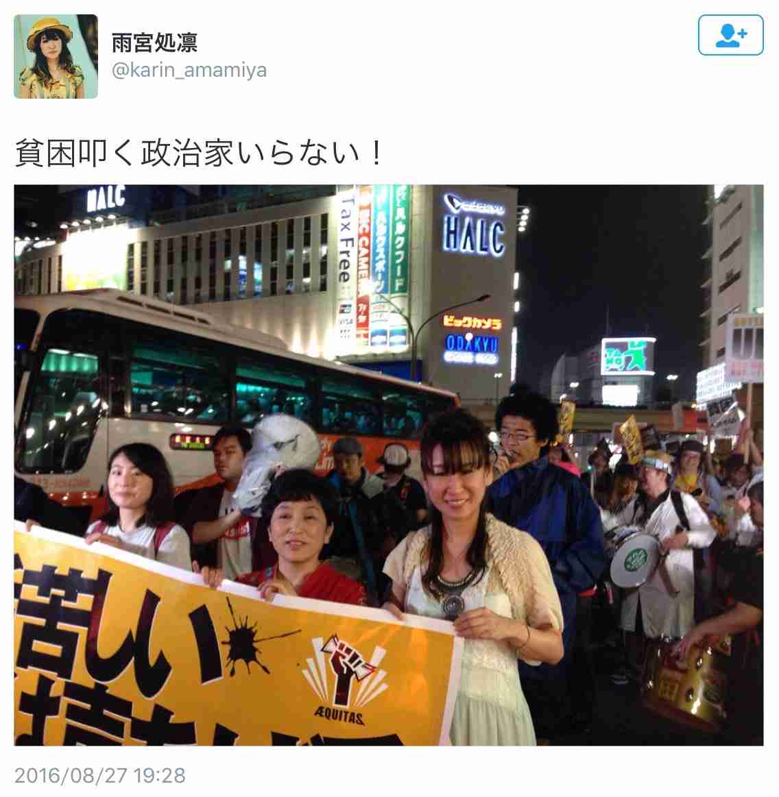 「生活苦しいヤツは声あげろ」貧困たたき　新宿で緊急抗議デモ　作家の雨宮処凛さんらも