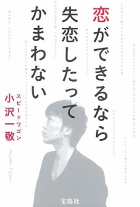 小沢と夏を過ごさない?