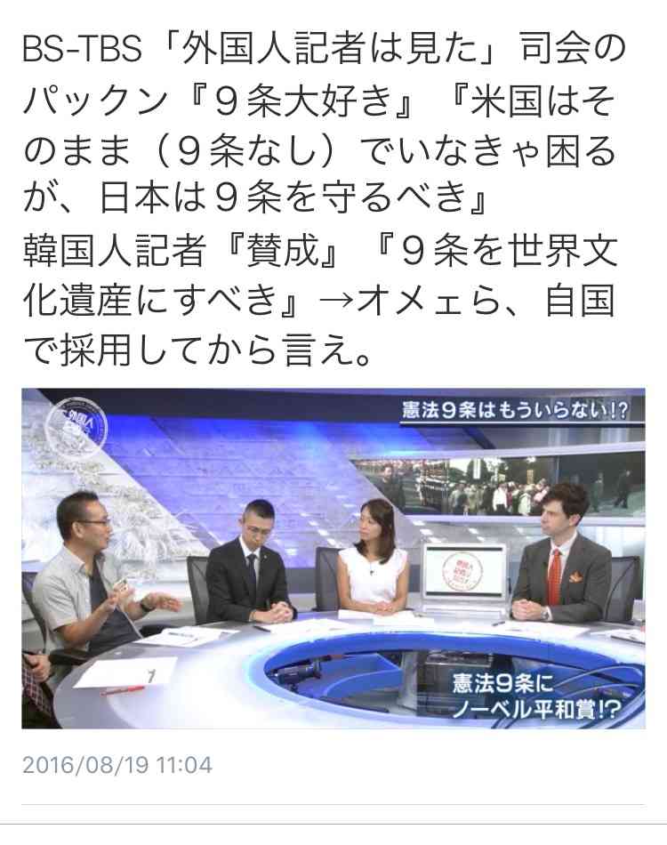 女性政治家を語るトピ