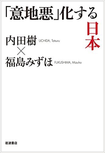 女性政治家を語るトピ