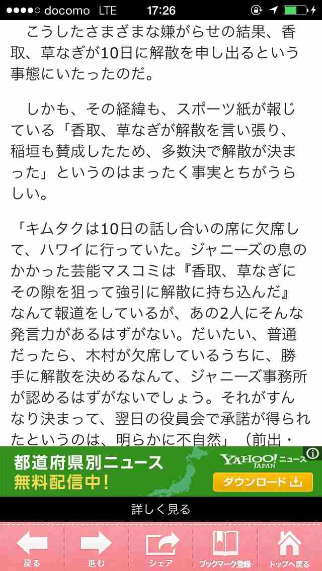 木村拓哉、SMAP解散に「だったら4人をクビにして!」