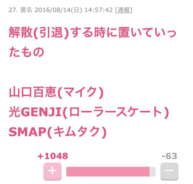 木村拓哉、SMAP解散に「だったら4人をクビにして!」