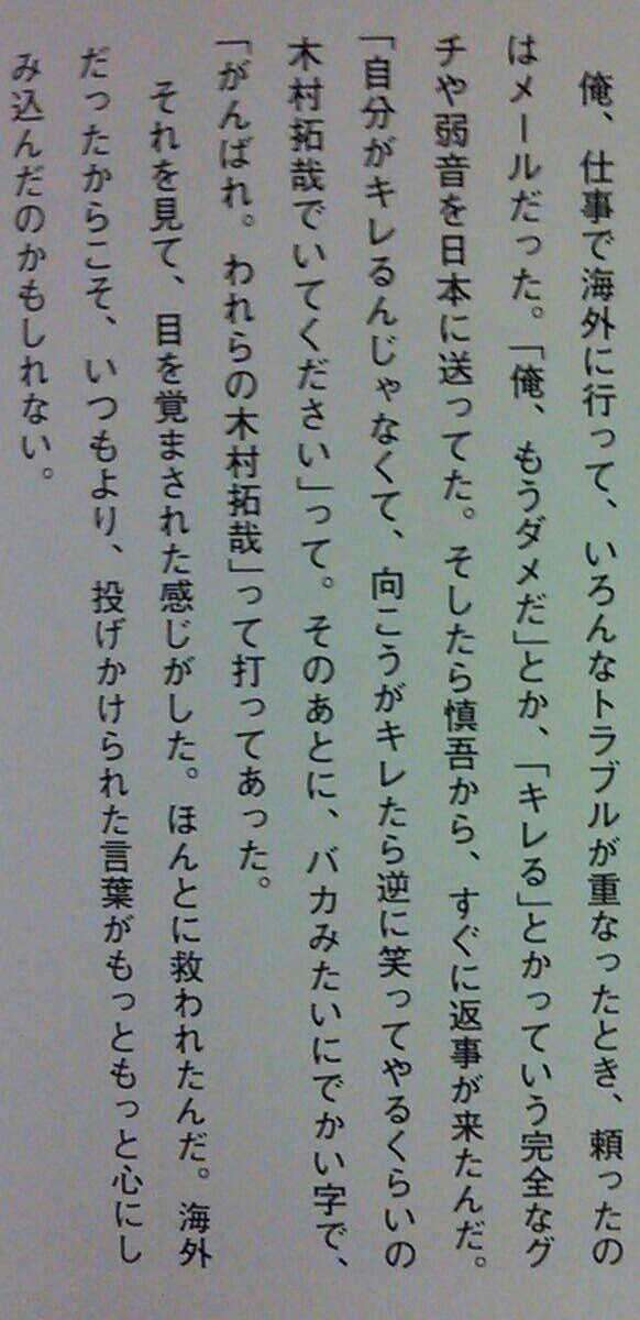 木村拓哉、SMAP解散に「だったら4人をクビにして！」