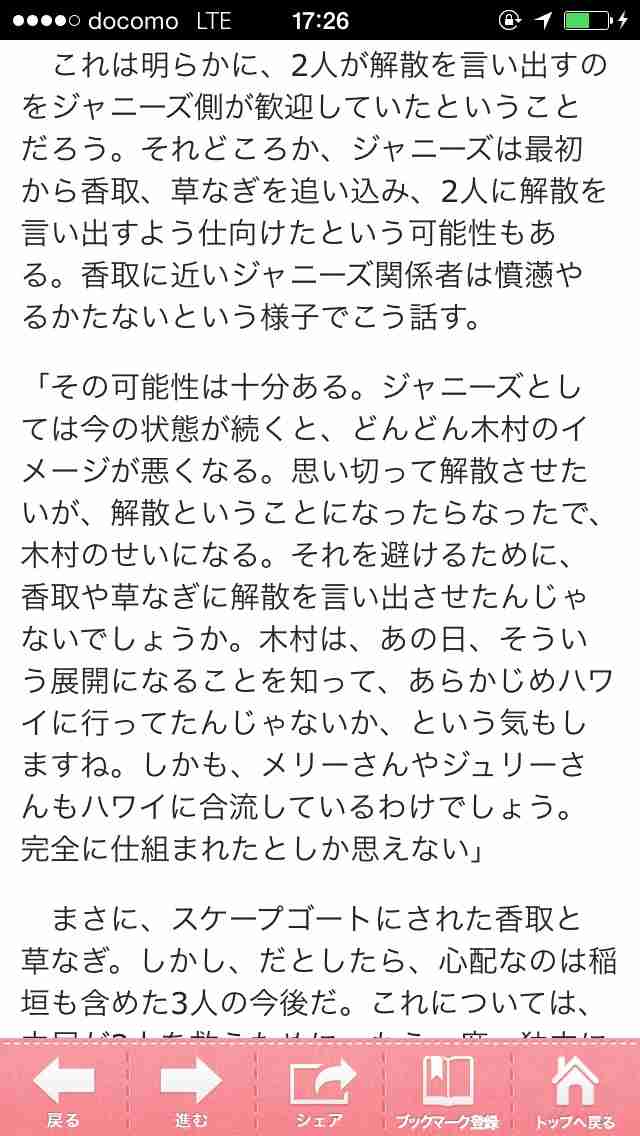 木村拓哉、SMAP解散に「だったら4人をクビにして!」