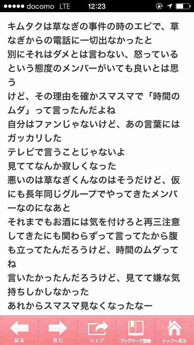 木村拓哉、SMAP解散に「だったら4人をクビにして！」