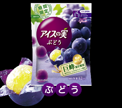 グリコのお菓子好きな人